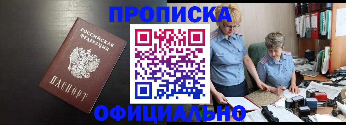 прописка от собственника в Сосновке