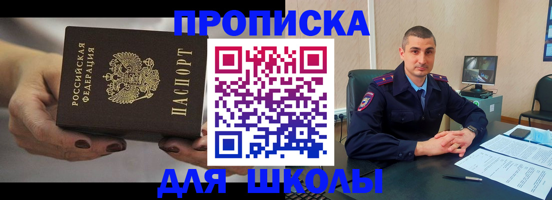 прописка в Сосновке